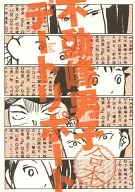 不動峰男子デートリポート 合同 / スカウター