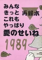 TODO EL MUNDO DEBE SER DEBIDO AL AMOR. / Yuki Ikeda