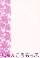 にゃんころもっふ / 蓮華