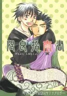 限良指南書/由綾乃/齊田佳