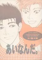 あいなんだ。 / 若狭萌