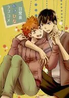 Daily Kagehina Love Come/Mizumoto