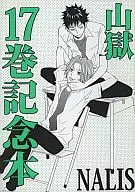 Sangoku 17 volúmenes Memorial Book / Shitsumi Noriko