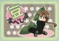 豆すぺしゃる / 佐川みのり