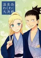 Onsen Waku Waku Dakesen / Kei Teramoto