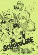 SCHOKOLADE / ユガワスズナ