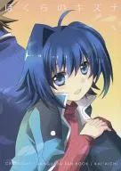 Bokura no : Kizuna / poske