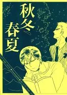 Fall / Winter / Spring / Totsukawa