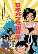 Plano de Promoção do Japão / Noboru Takizawa