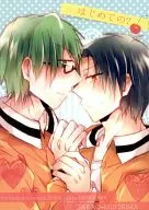 はじめての? / JIRO