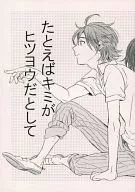 たとえばキミがヒツヨウだとして / nino