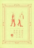 あなたとふたりのかわいいきみ。 / 藤丸ミライ