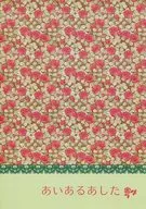 Aaru Ashita / 愁月 Sarara