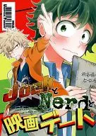 Jock, Nerd and Movie Date / Aoi Ume