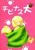 チビナス犬 / mami / berry