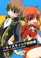 Sadistic Translation Technique / ChiAki