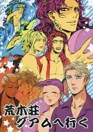 Arakiso Going to Guam / Ichimoku