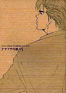 Ayamachi的達人#6/富士山