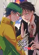 Momonoma Rental Boyfriend / Toya