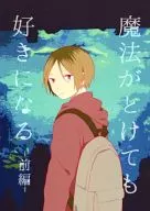 Te encantará incluso después de que la magia se derrita.