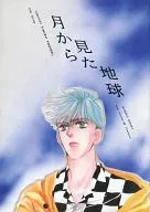從月球上看到的地球/日高
