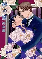 Suna no Shiro Soju Hen / Yoko Ayukawa