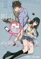 Kageyama quit being a man. / Yo