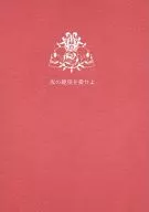 汝の絶望を愛せよ / 桜璃