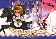 That's it! Let's go to TKI Land! / Yaoriru 以嶺 / Shoji no Meiko