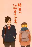 Talk about tomorrow / WANKO