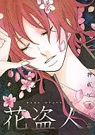 Hana Satsujin / Ichikura Rinne / Wolf
