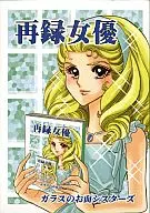 再録女優 / 亜衣 / こばやしみどり