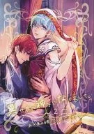 異世界の神子になりまして。 2 / 蓮見律斗