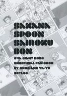 SAKANA SPOON SAIROKU BON / おのお / やーよ