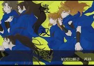 懐双録 / るーしー