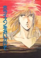 Horizon Oikake/JUN / Yu Mizuki