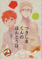 知島君的真實，/