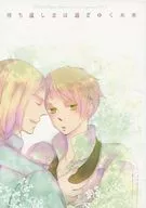 【無料配布本】待ち遠しきは過ぎゆく未来 / フジキハルカ