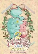 人で外しの恋 2 / 丘 / 晩