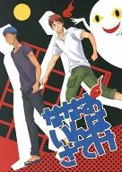 おばけなんてないさ / ハイダム