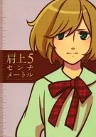 肩上5センチメートル / ゆきひこ