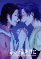 World's Happiness to You / rei Tsukiryo