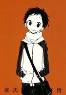 His And Her Circumstances / Kagatano