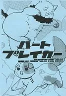 【コピー誌】ハートブレイカー / 一式アキラ
