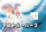 Gakuen Trooper 3 / Yasuhara Aoi / Genji no Omachi