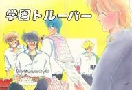 Gakuen Trooper : Kimi no Seishun wo Tonari / Yasuhara Aoi / Genji no Omachi