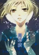 Tears of the Moon / Sato Takatō