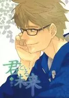 君といる未来 / お塩