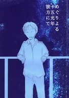 In the distance of fifteen light years