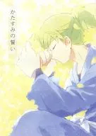 Katasumi no Shinmei / Sai